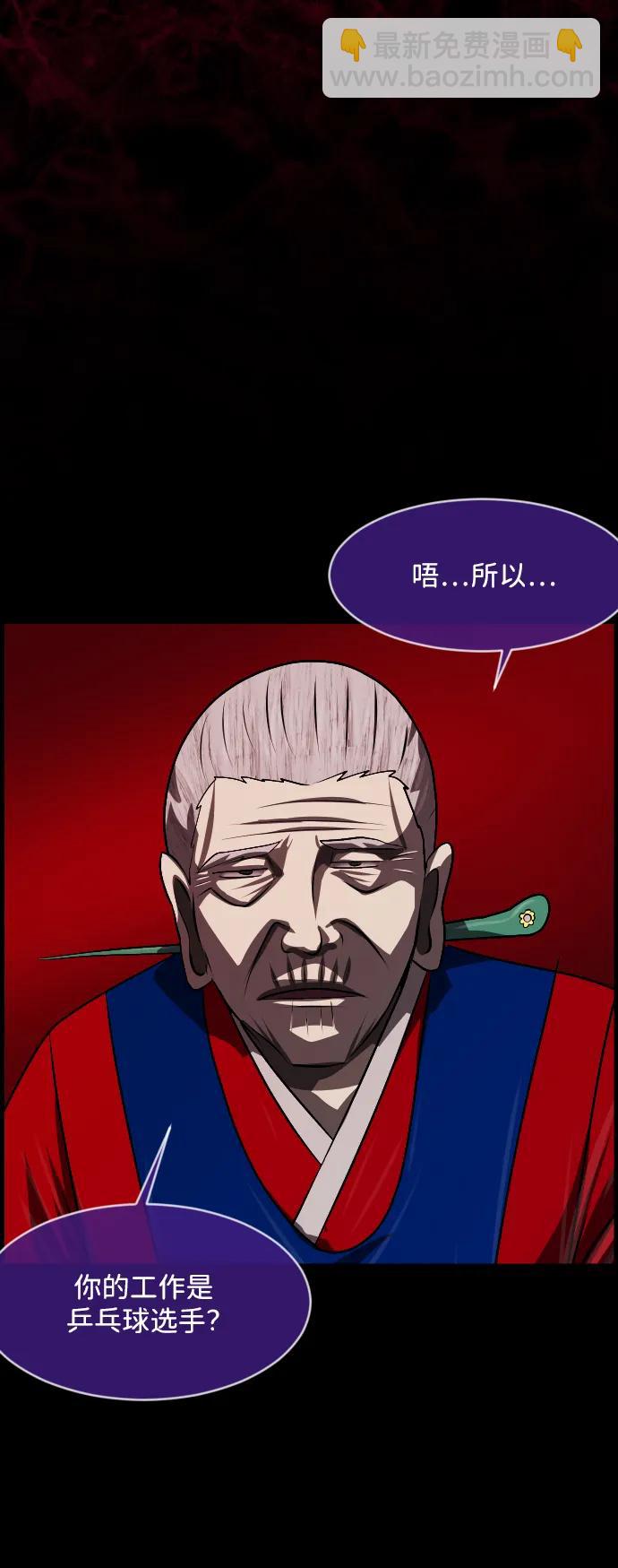 🍜原住民逗比漫画 [第344话] 附身乒乓球王（1） 第27页