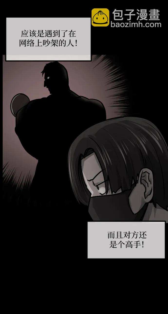🍜原住民逗比漫画 [第344话] 附身乒乓球王（1） 第38页