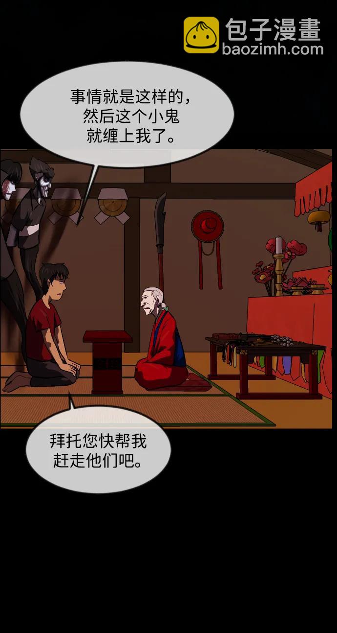 🍜原住民逗比漫画 [第344话] 附身乒乓球王（1） 第41页