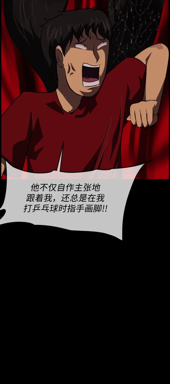 🍜原住民逗比漫画 [第344话] 附身乒乓球王（1） 第44页