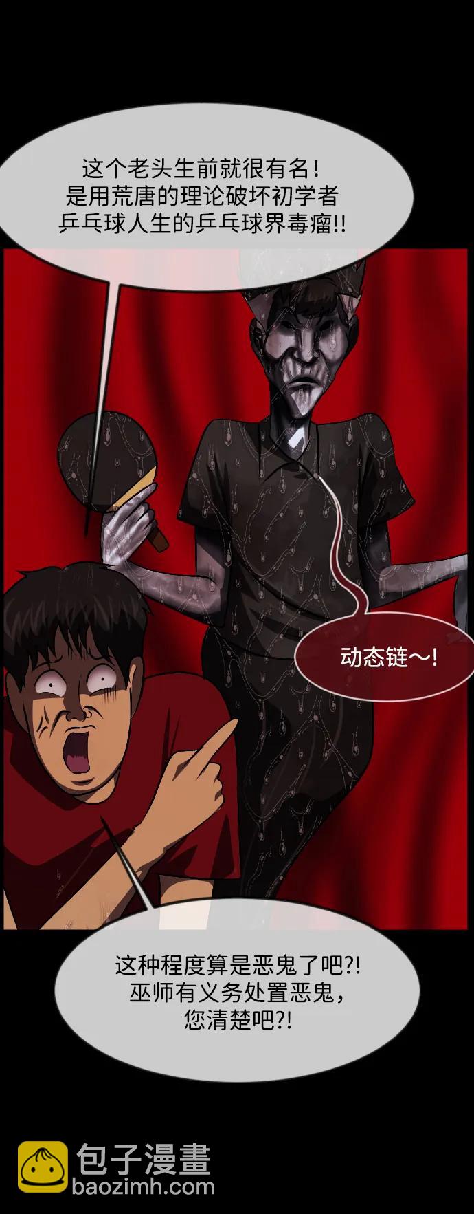 🍜原住民逗比漫画 [第344话] 附身乒乓球王（1） 第45页
