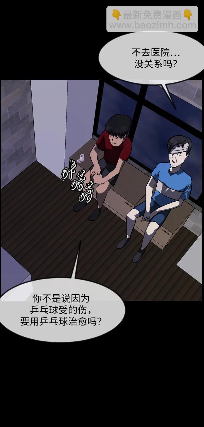 🍜原住民逗比漫画 [第346话] 附身乒乓球王（3） 第13页