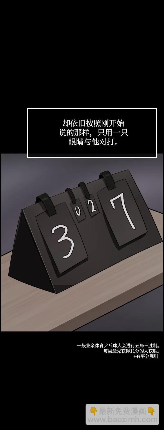 🍜原住民逗比漫画 [第346话] 附身乒乓球王（3） 第23页
