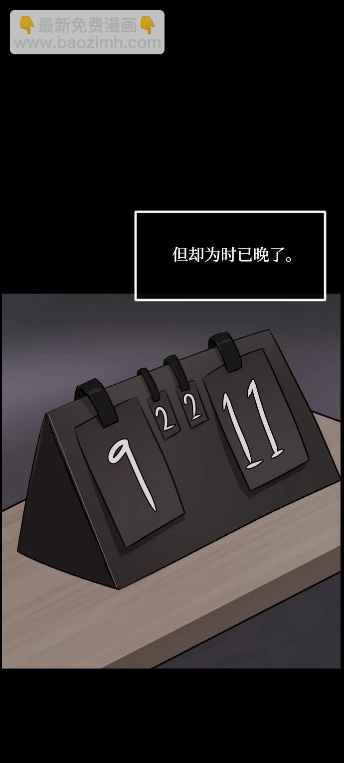 🍜原住民逗比漫画 [第346话] 附身乒乓球王（3） 第25页