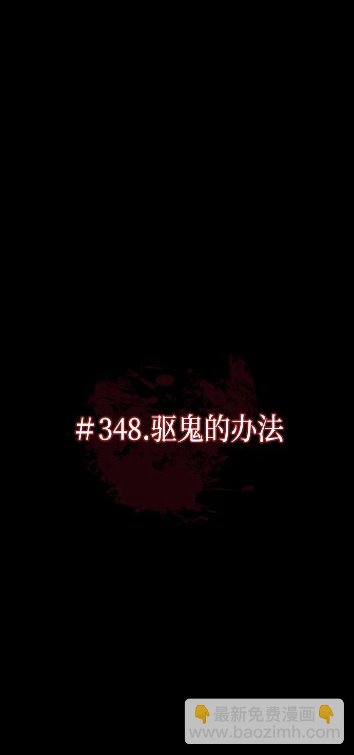 🍜原住民逗比漫画 [第348话] 驱鬼的办法 第14页