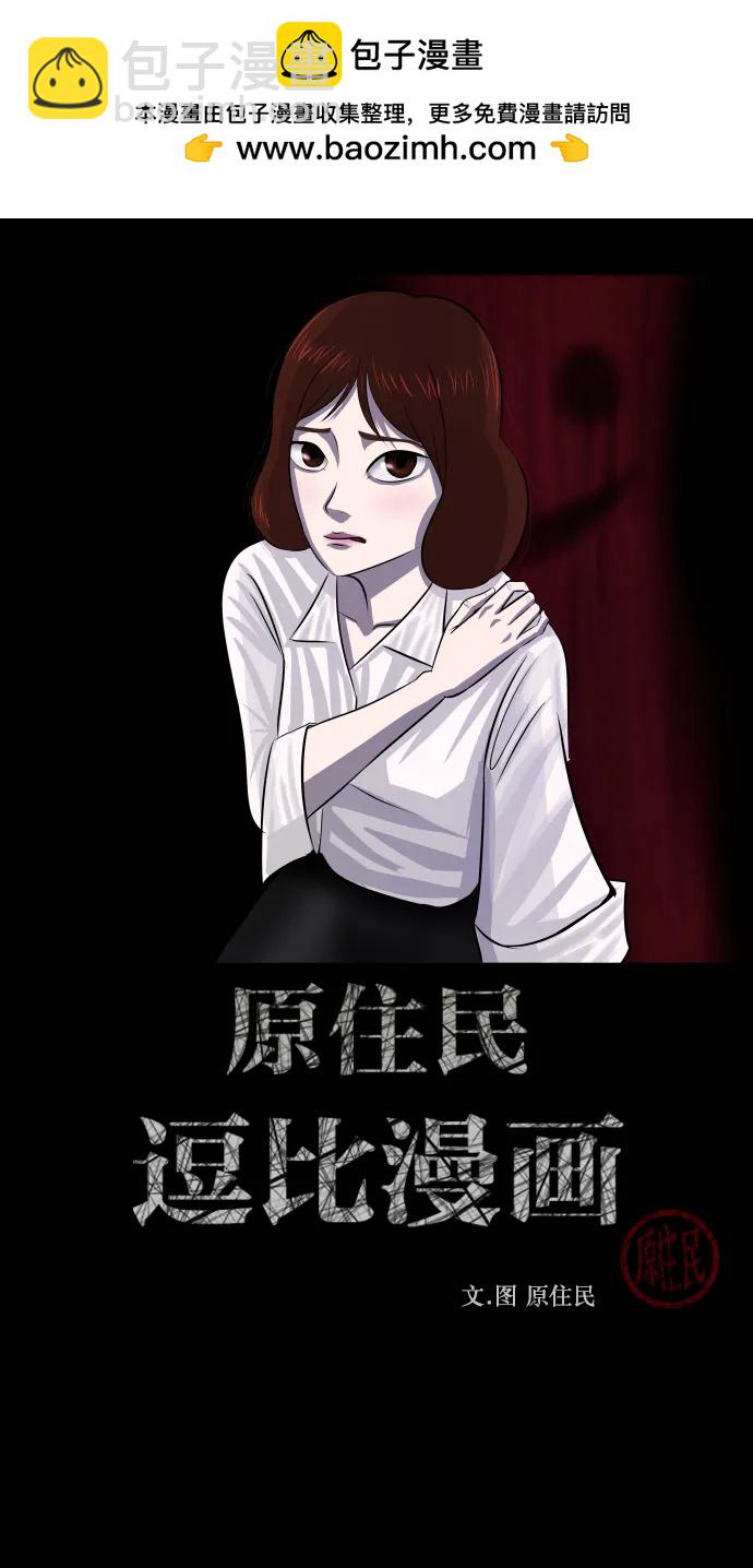 🍜原住民逗比漫画 [第348话] 驱鬼的办法 第2页
