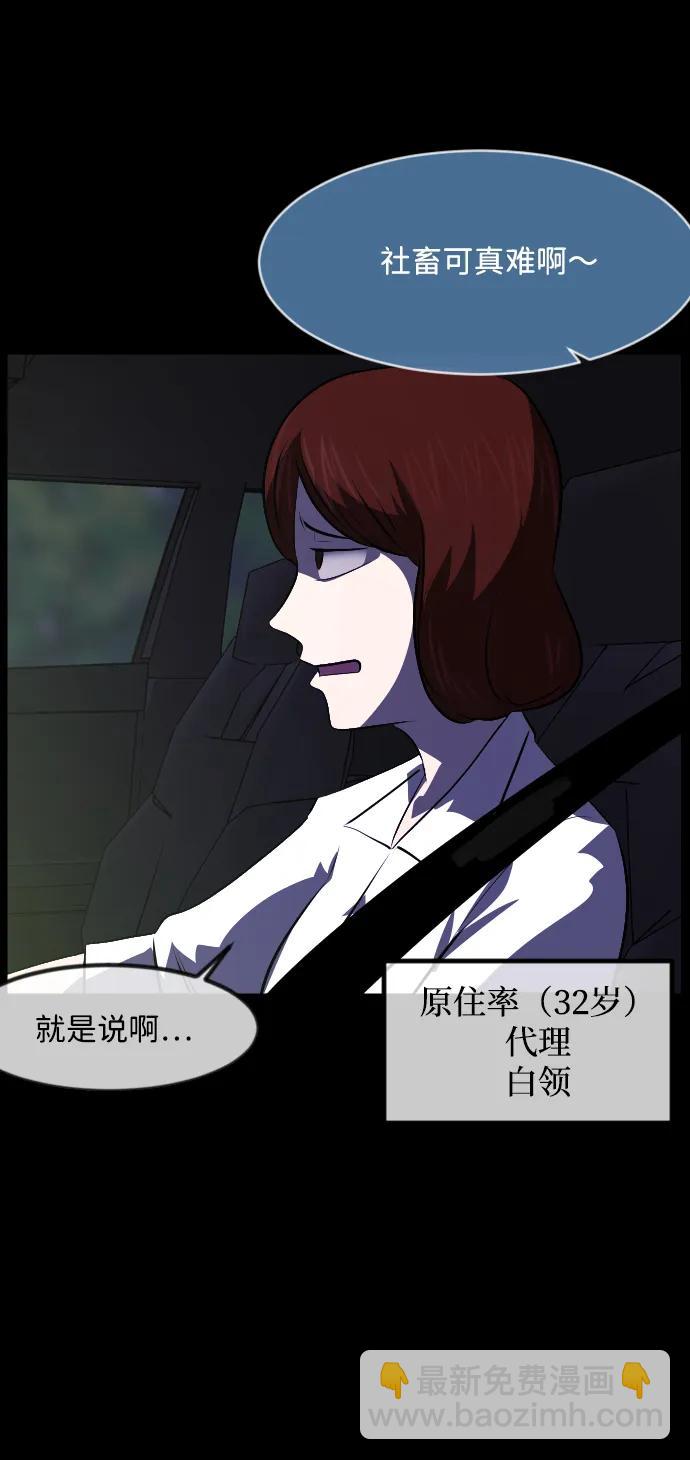 🍜原住民逗比漫画 [第348话] 驱鬼的办法 第7页