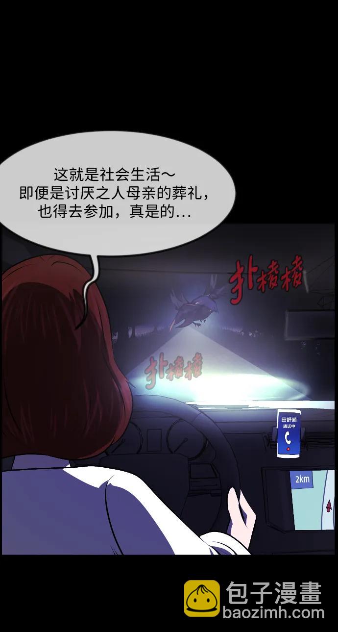 🍜原住民逗比漫画 [第348话] 驱鬼的办法 第8页
