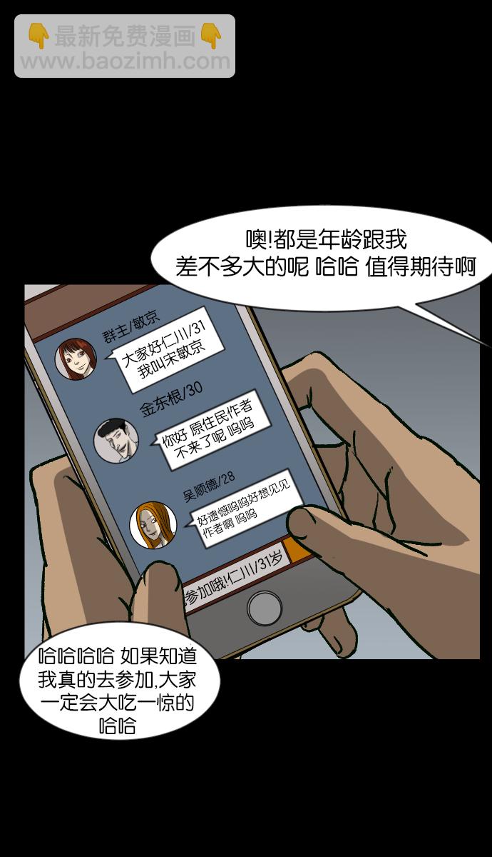 🍜原住民逗比漫画 [第36话]恐怖贴吧 闪电聚会 第14页