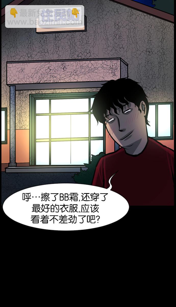 🍜原住民逗比漫画 [第36话]恐怖贴吧 闪电聚会 第18页