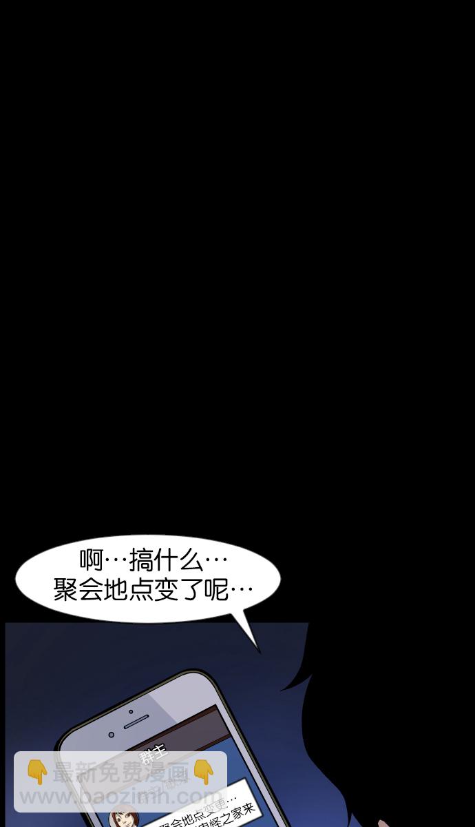 🍜原住民逗比漫画 [第36话]恐怖贴吧 闪电聚会 第20页