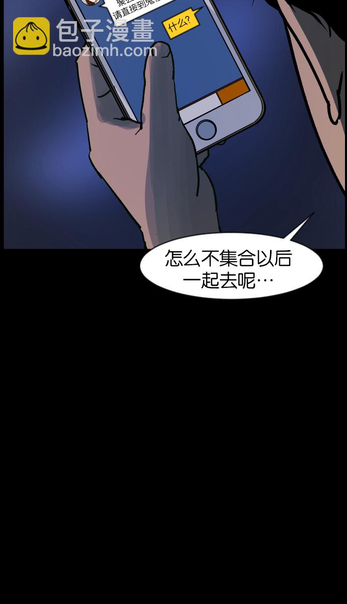 🍜原住民逗比漫画 [第36话]恐怖贴吧 闪电聚会 第21页