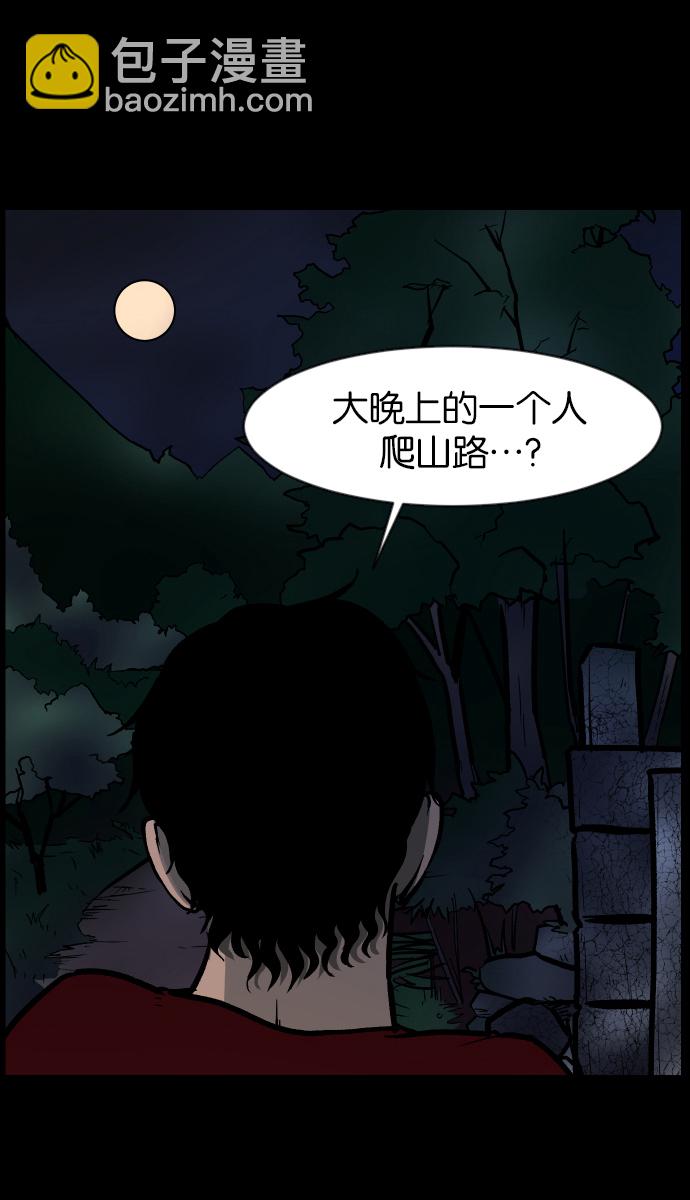🍜原住民逗比漫画 [第36话]恐怖贴吧 闪电聚会 第22页