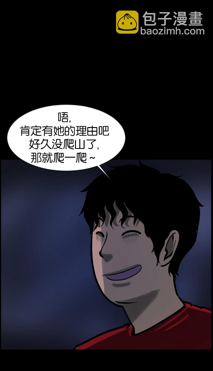 🍜原住民逗比漫画 [第36话]恐怖贴吧 闪电聚会 第23页