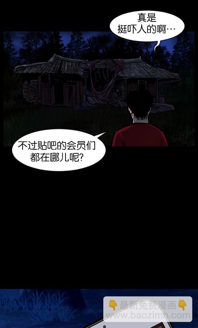 🍜原住民逗比漫画 [第36话]恐怖贴吧 闪电聚会 第27页