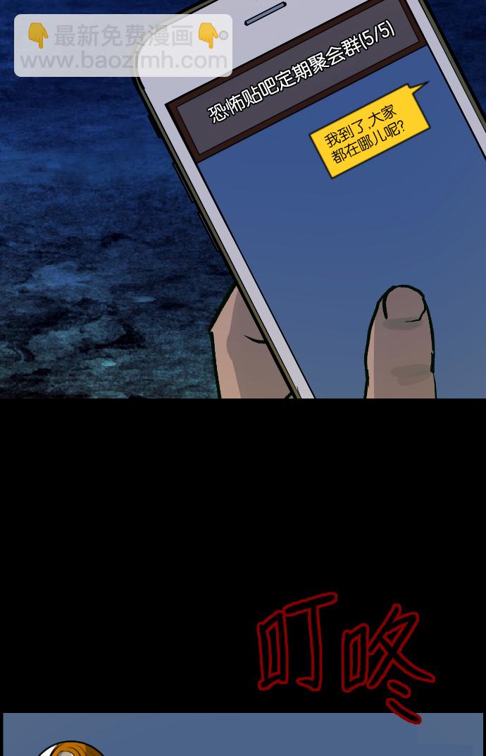 🍜原住民逗比漫画 [第36话]恐怖贴吧 闪电聚会 第28页