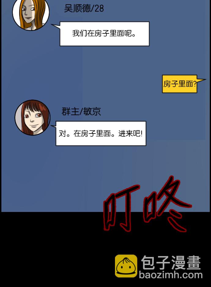 🍜原住民逗比漫画 [第36话]恐怖贴吧 闪电聚会 第29页