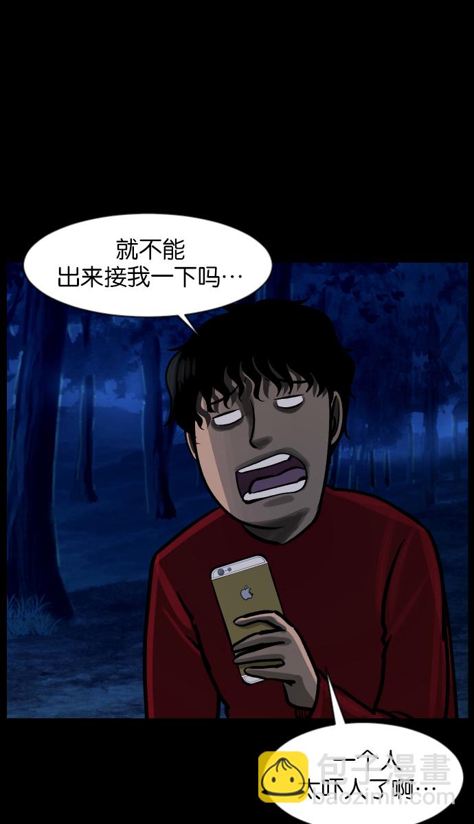 🍜原住民逗比漫画 [第36话]恐怖贴吧 闪电聚会 第30页