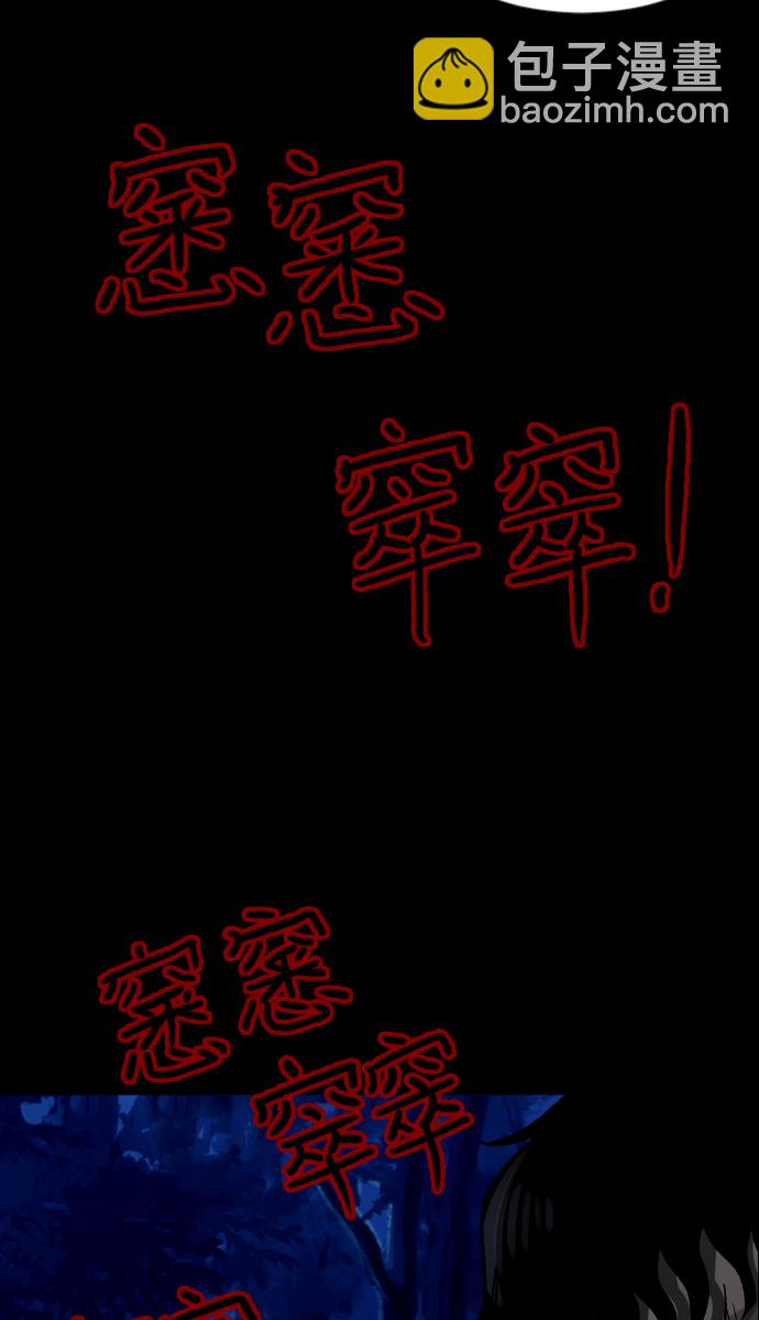🍜原住民逗比漫画 [第36话]恐怖贴吧 闪电聚会 第31页