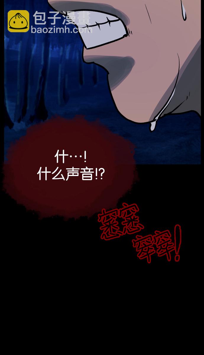 🍜原住民逗比漫画 [第36话]恐怖贴吧 闪电聚会 第33页
