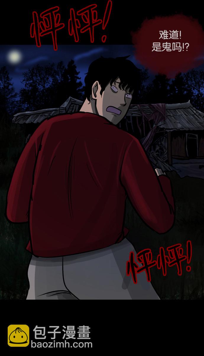 🍜原住民逗比漫画 [第36话]恐怖贴吧 闪电聚会 第34页