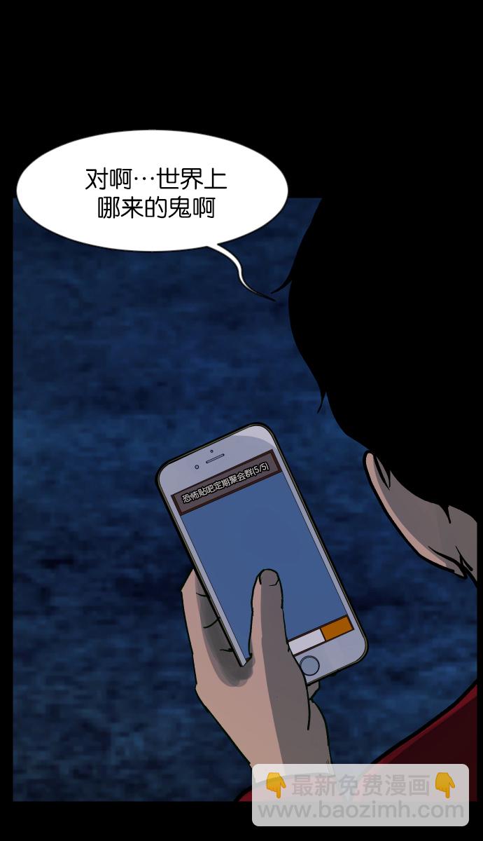 🍜原住民逗比漫画 [第36话]恐怖贴吧 闪电聚会 第39页