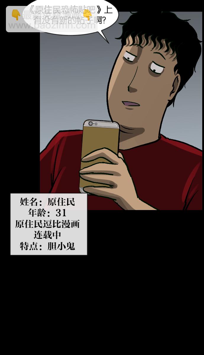 🍜原住民逗比漫画 [第36话]恐怖贴吧 闪电聚会 第4页