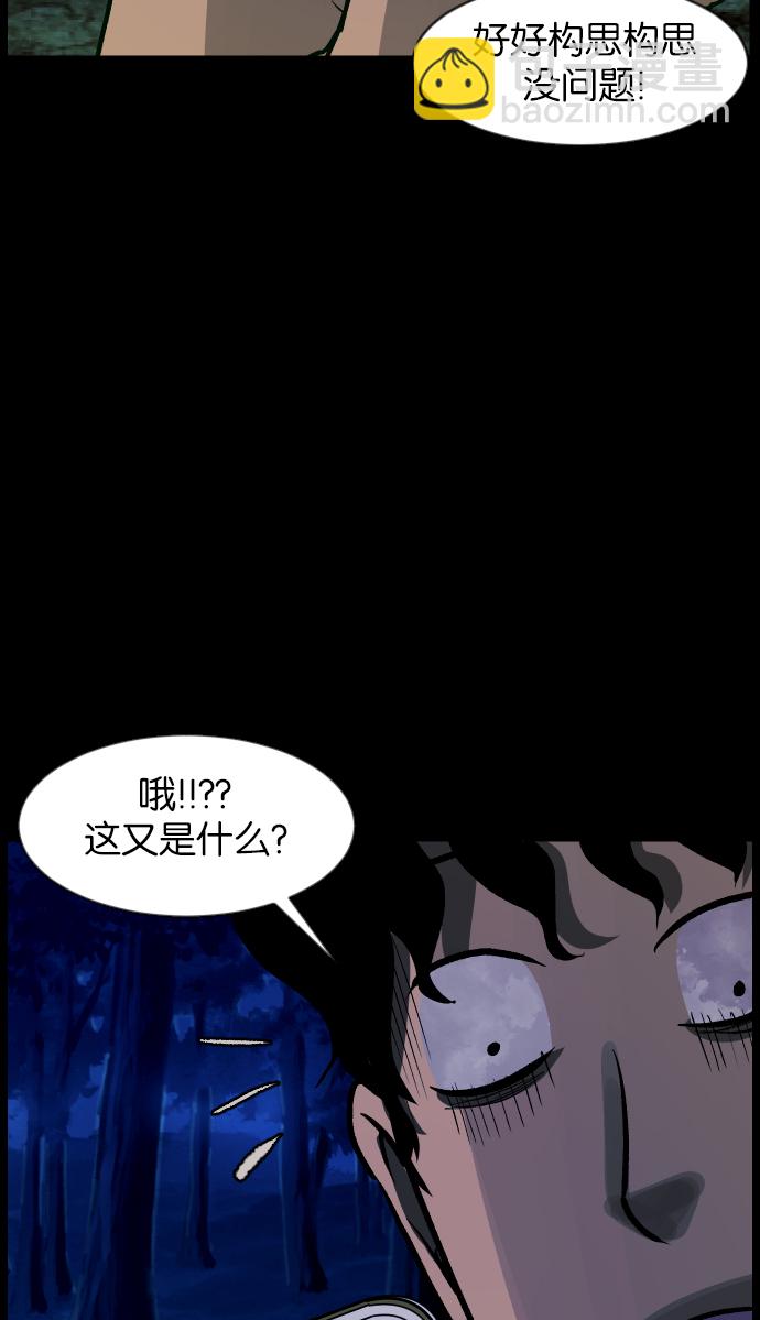 🍜原住民逗比漫画 [第36话]恐怖贴吧 闪电聚会 第45页