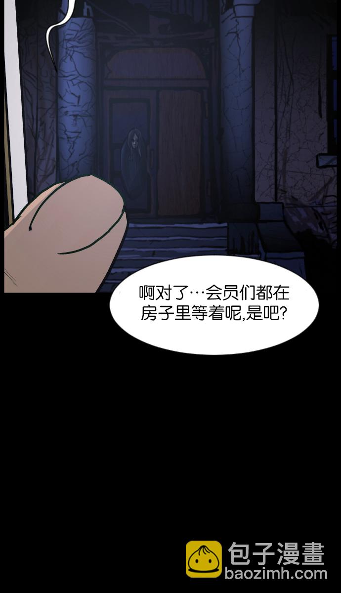 🍜原住民逗比漫画 [第36话]恐怖贴吧 闪电聚会 第47页