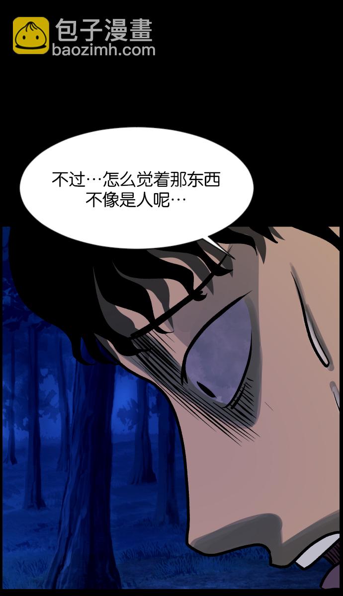 🍜原住民逗比漫画 [第36话]恐怖贴吧 闪电聚会 第48页