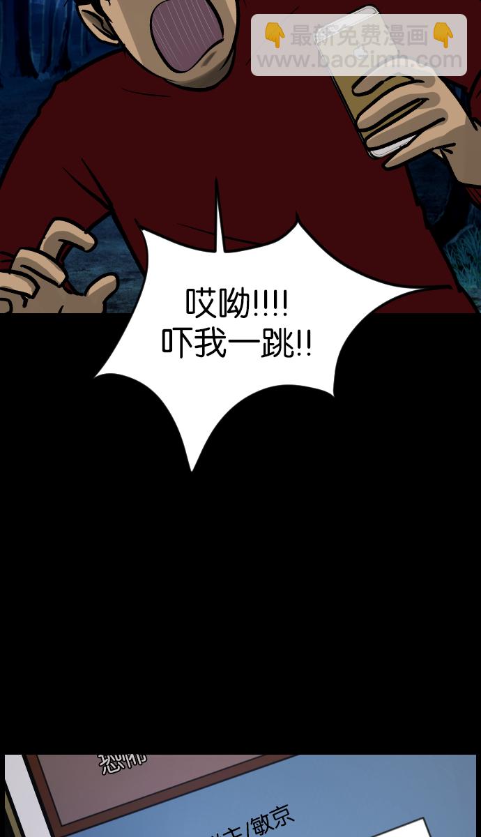 🍜原住民逗比漫画 [第36话]恐怖贴吧 闪电聚会 第50页