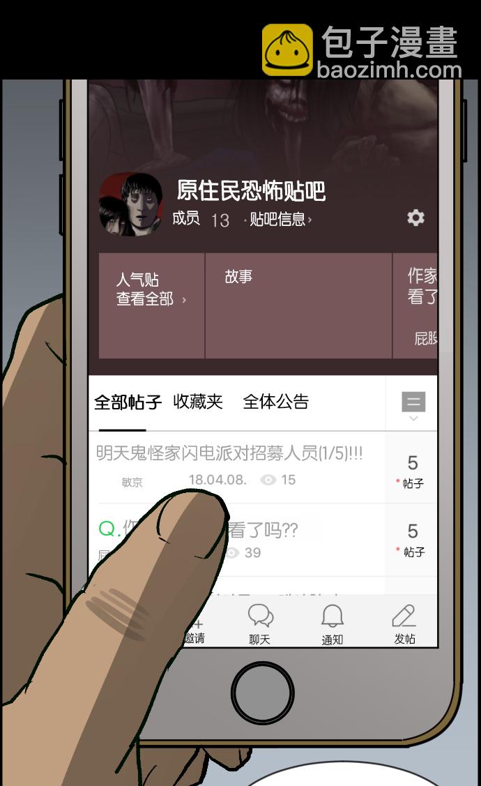 🍜原住民逗比漫画 [第36话]恐怖贴吧 闪电聚会 第8页
