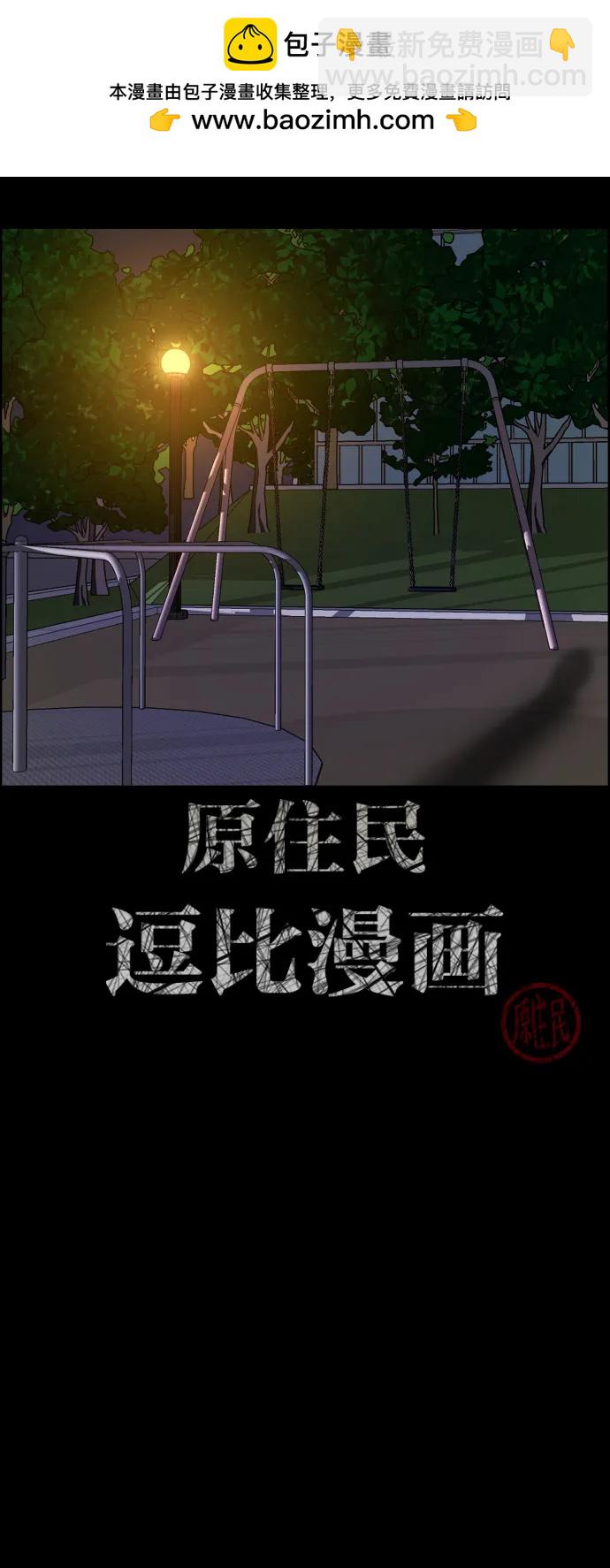 🍜原住民逗比漫画 [第350话] 个人取向 第2页