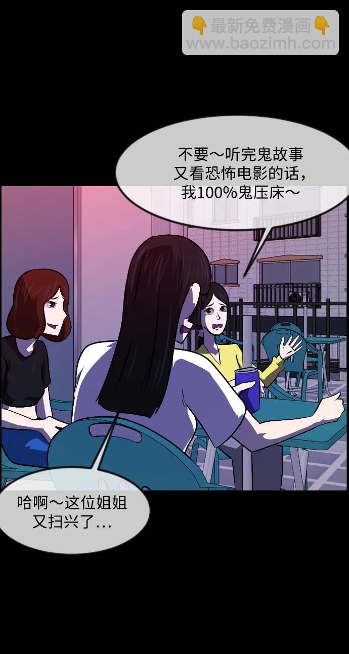 🍜原住民逗比漫画 [第350话] 个人取向 第23页