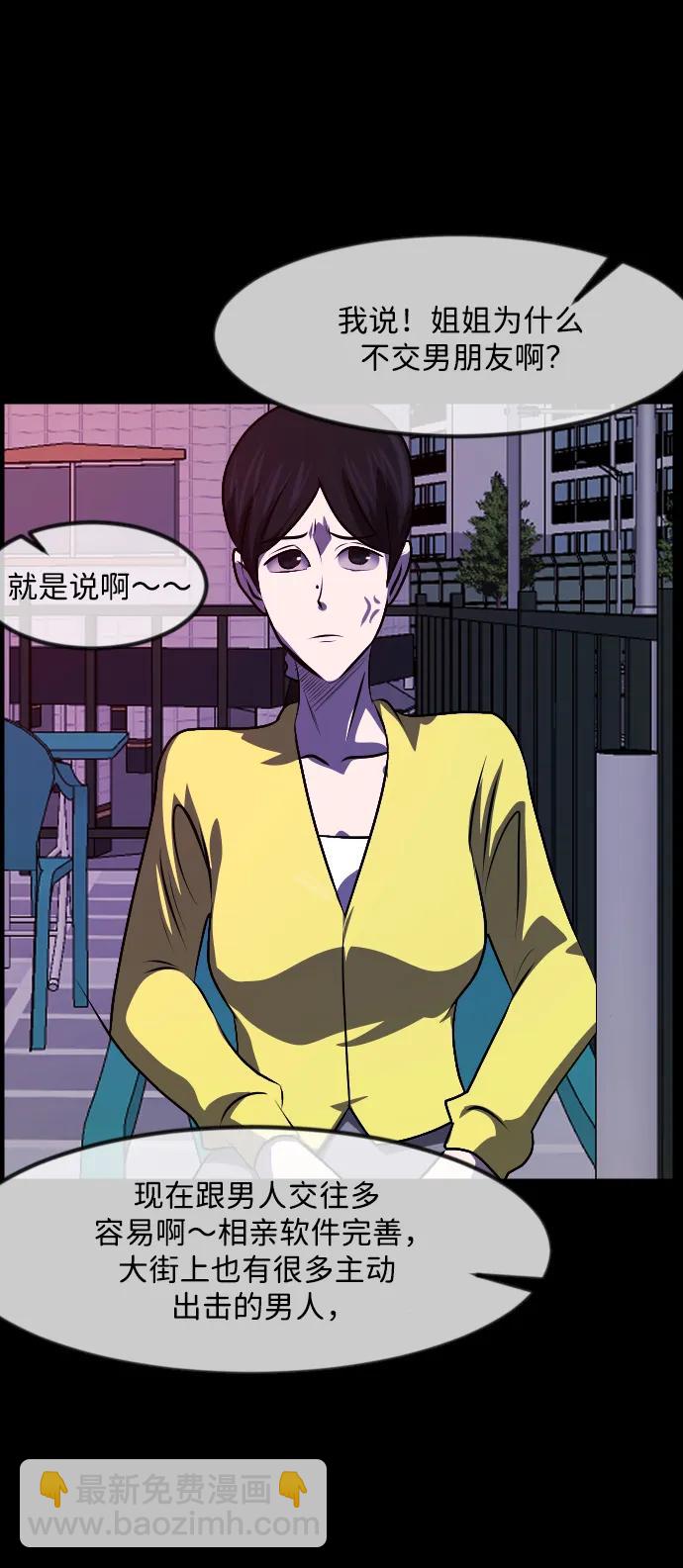 🍜原住民逗比漫画 [第350话] 个人取向 第26页