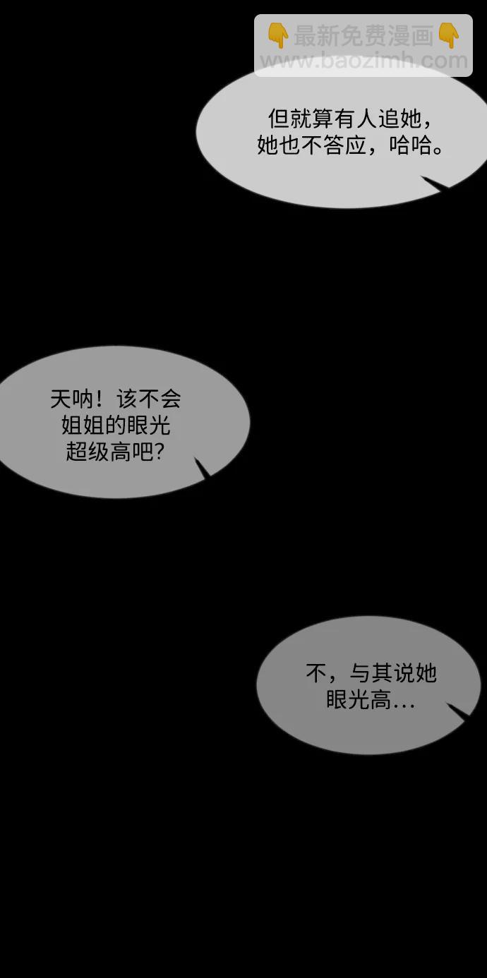 🍜原住民逗比漫画 [第350话] 个人取向 第27页
