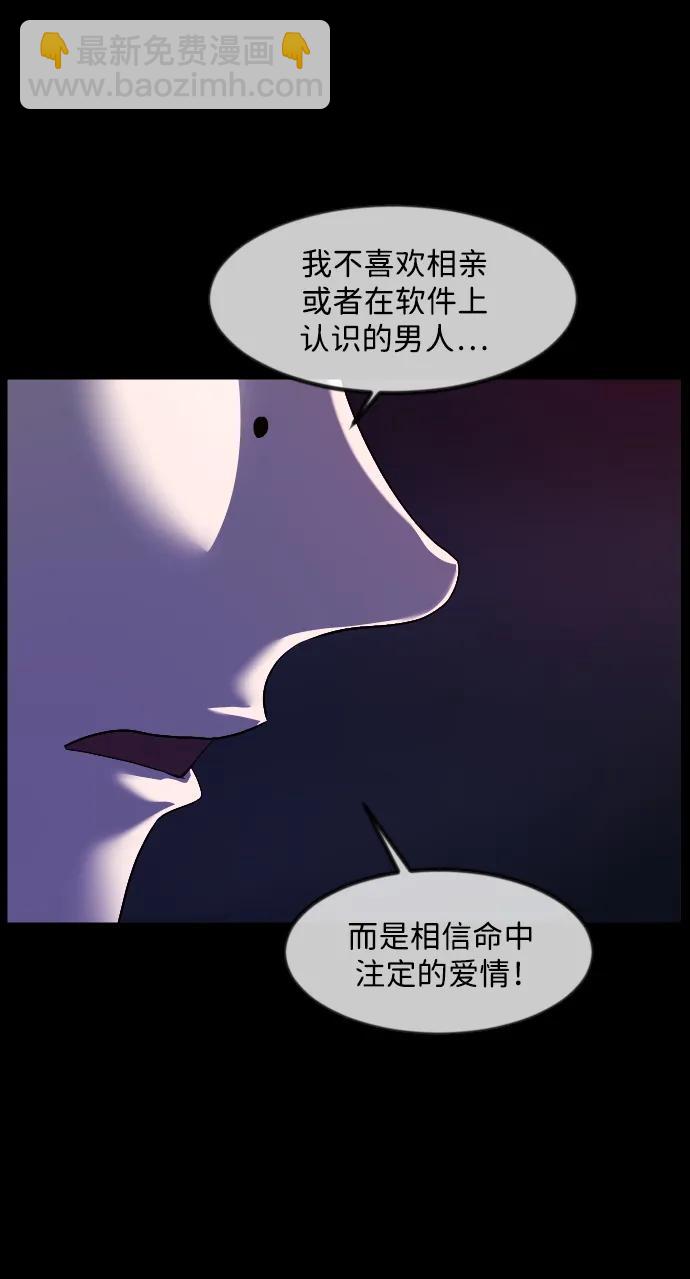 🍜原住民逗比漫画 [第350话] 个人取向 第28页