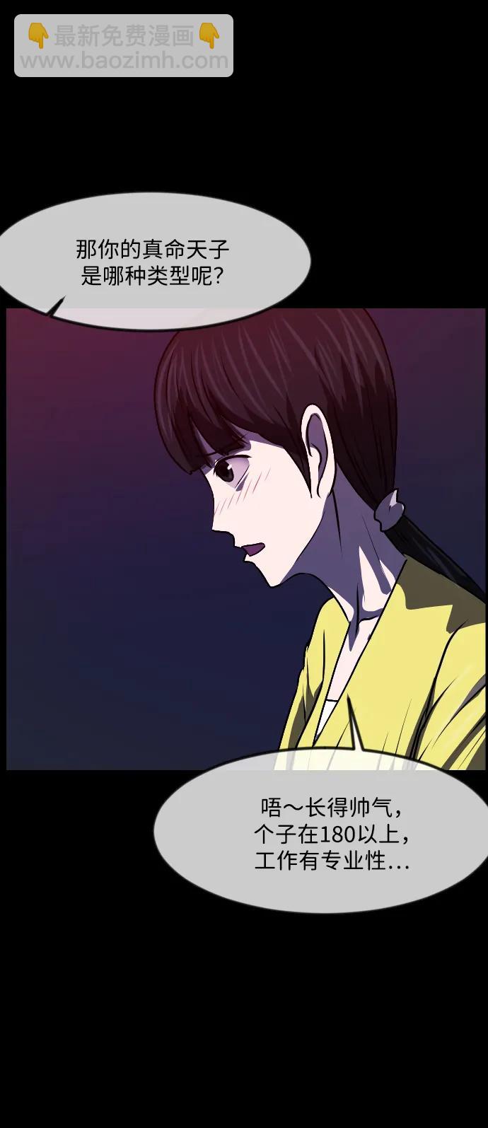 🍜原住民逗比漫画 [第350话] 个人取向 第31页