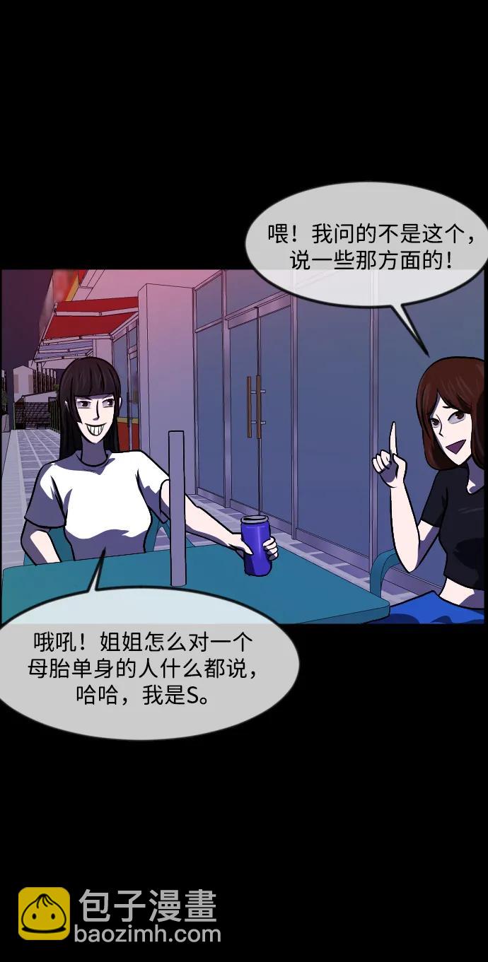 🍜原住民逗比漫画 [第350话] 个人取向 第32页