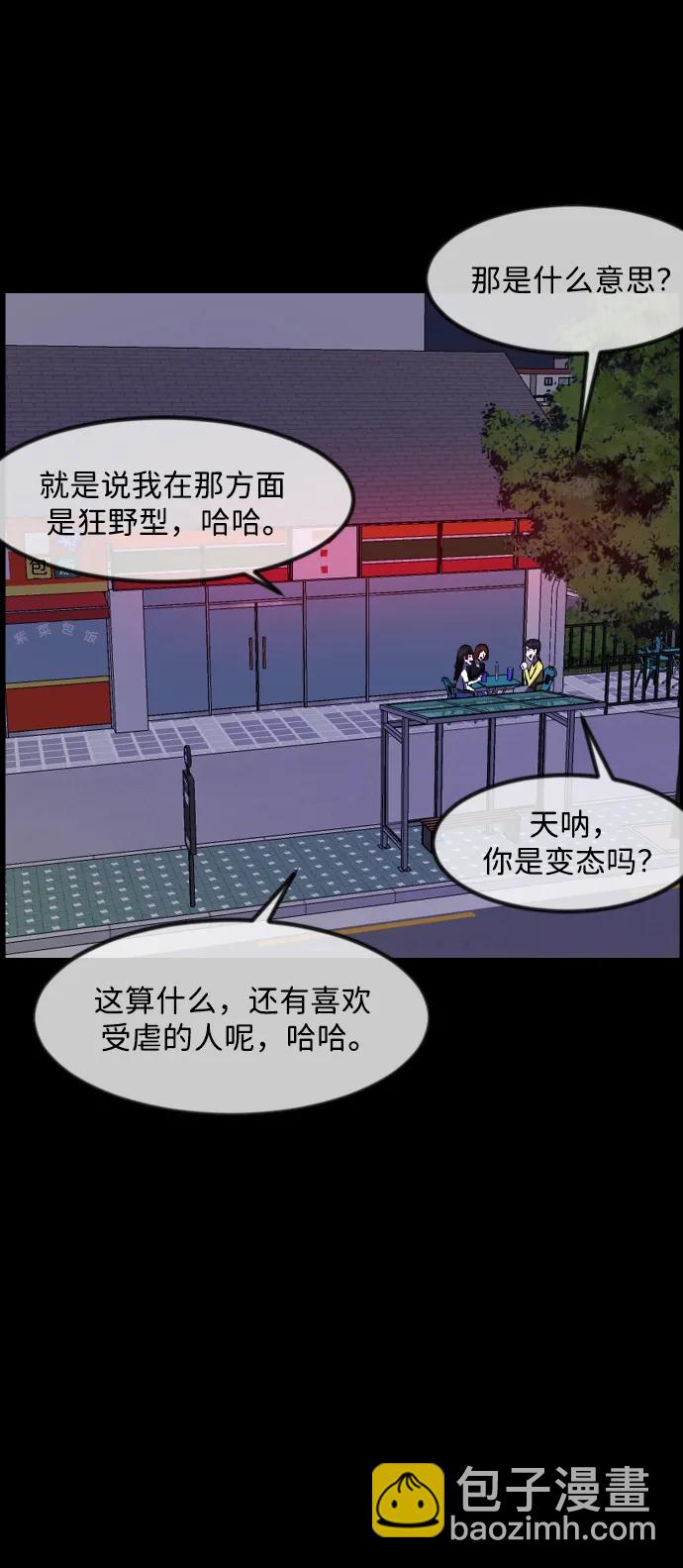 🍜原住民逗比漫画 [第350话] 个人取向 第33页