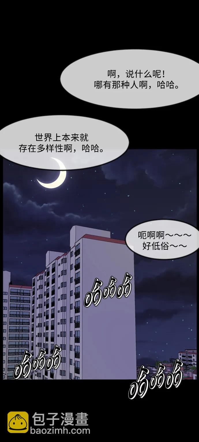 🍜原住民逗比漫画 [第350话] 个人取向 第34页