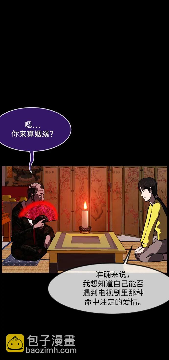🍜原住民逗比漫画 [第350话] 个人取向 第37页