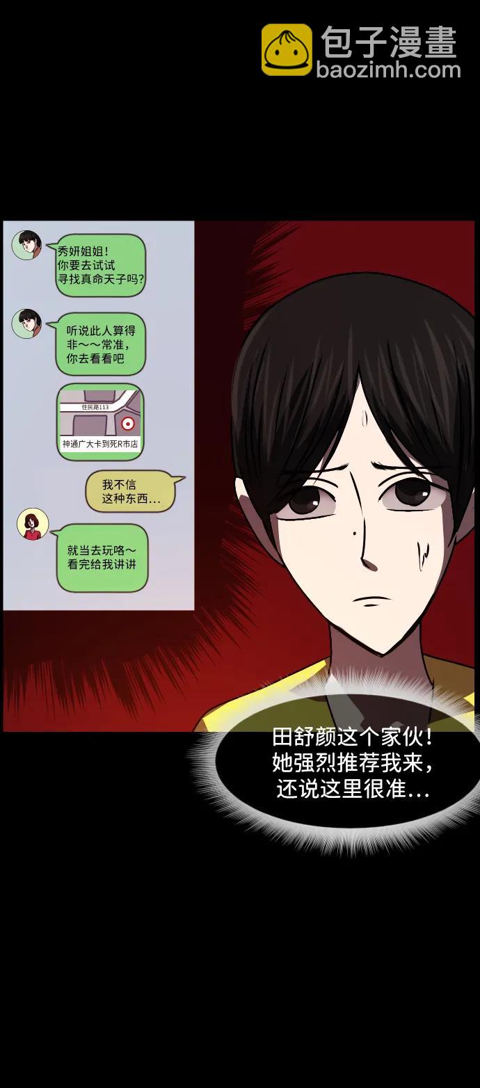 🍜原住民逗比漫画 [第350话] 个人取向 第39页