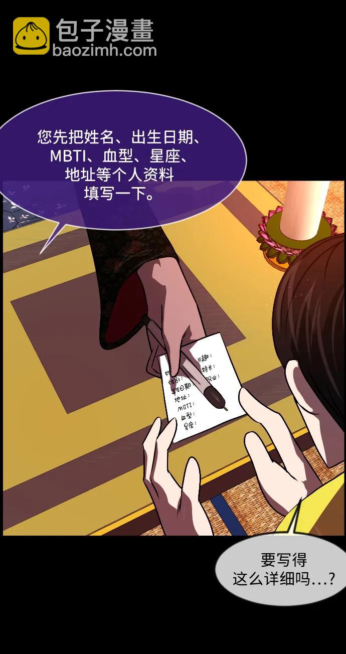 🍜原住民逗比漫画 [第350话] 个人取向 第40页
