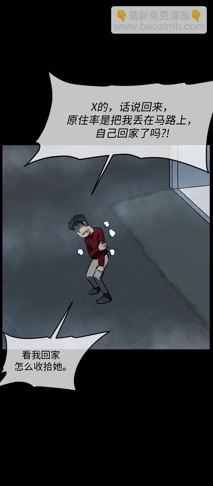 🍜原住民逗比漫画 [第352话] 昏迷（2） 第29页