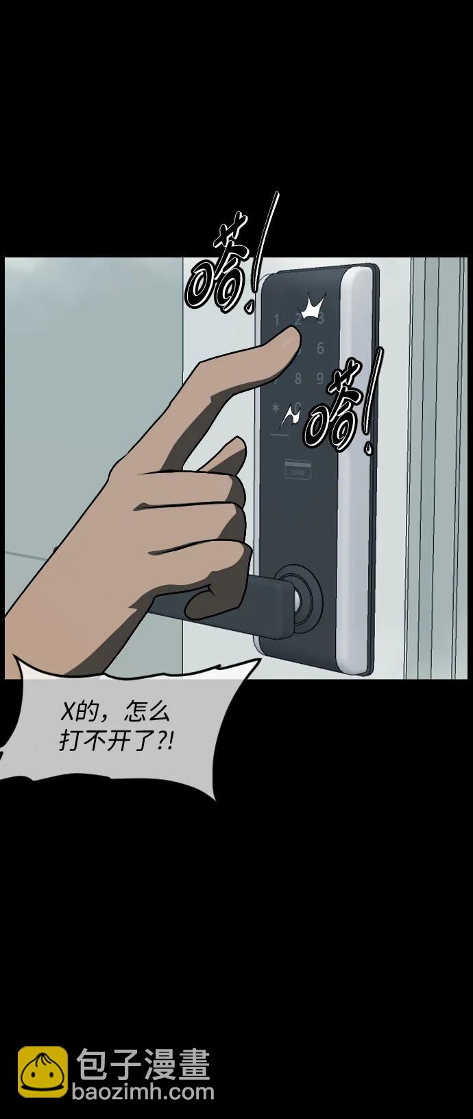 🍜原住民逗比漫画 [第352话] 昏迷（2） 第31页