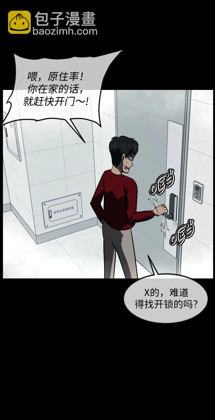 🍜原住民逗比漫画 [第352话] 昏迷（2） 第32页