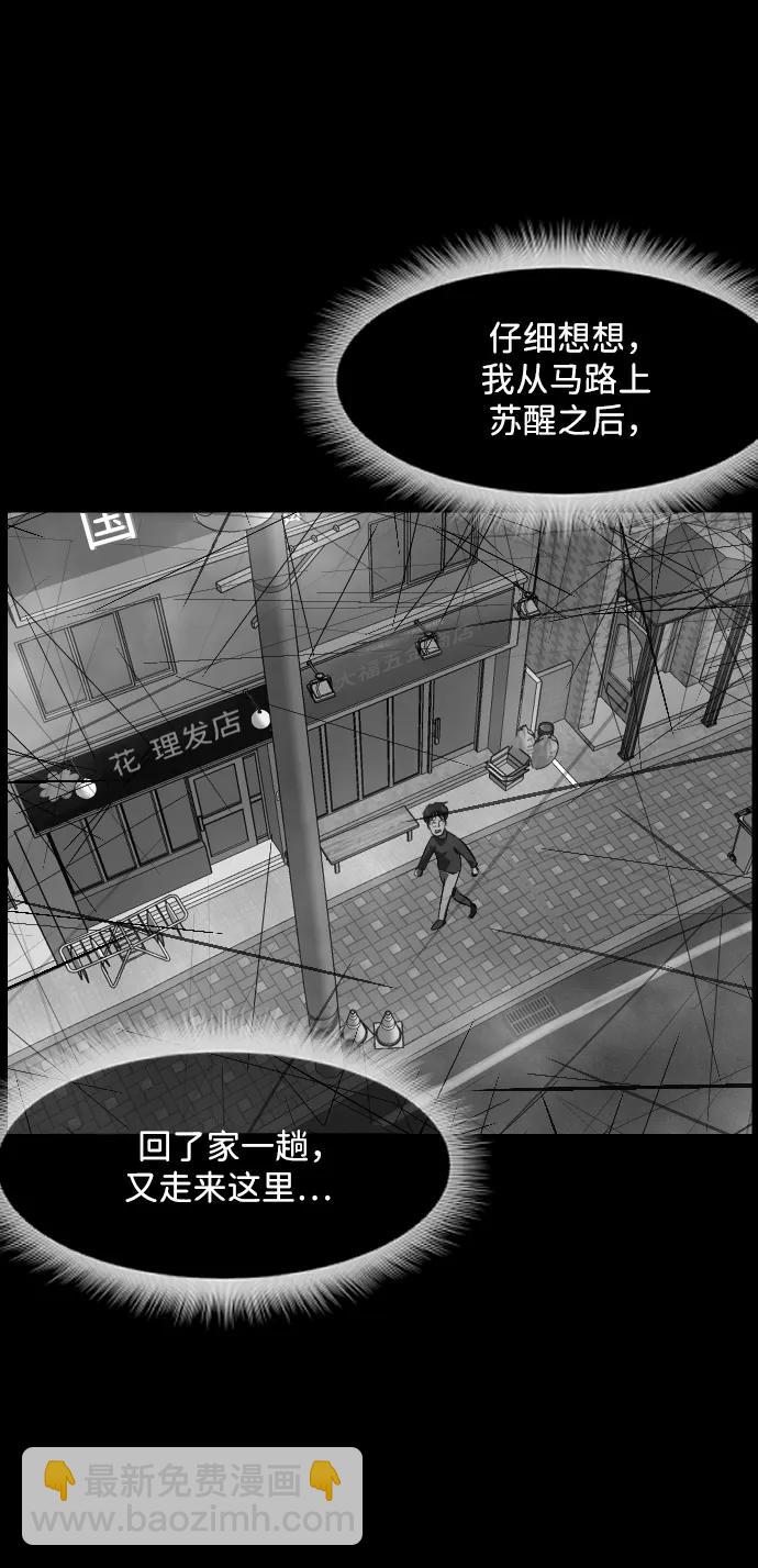 🍜原住民逗比漫画 [第352话] 昏迷（2） 第40页