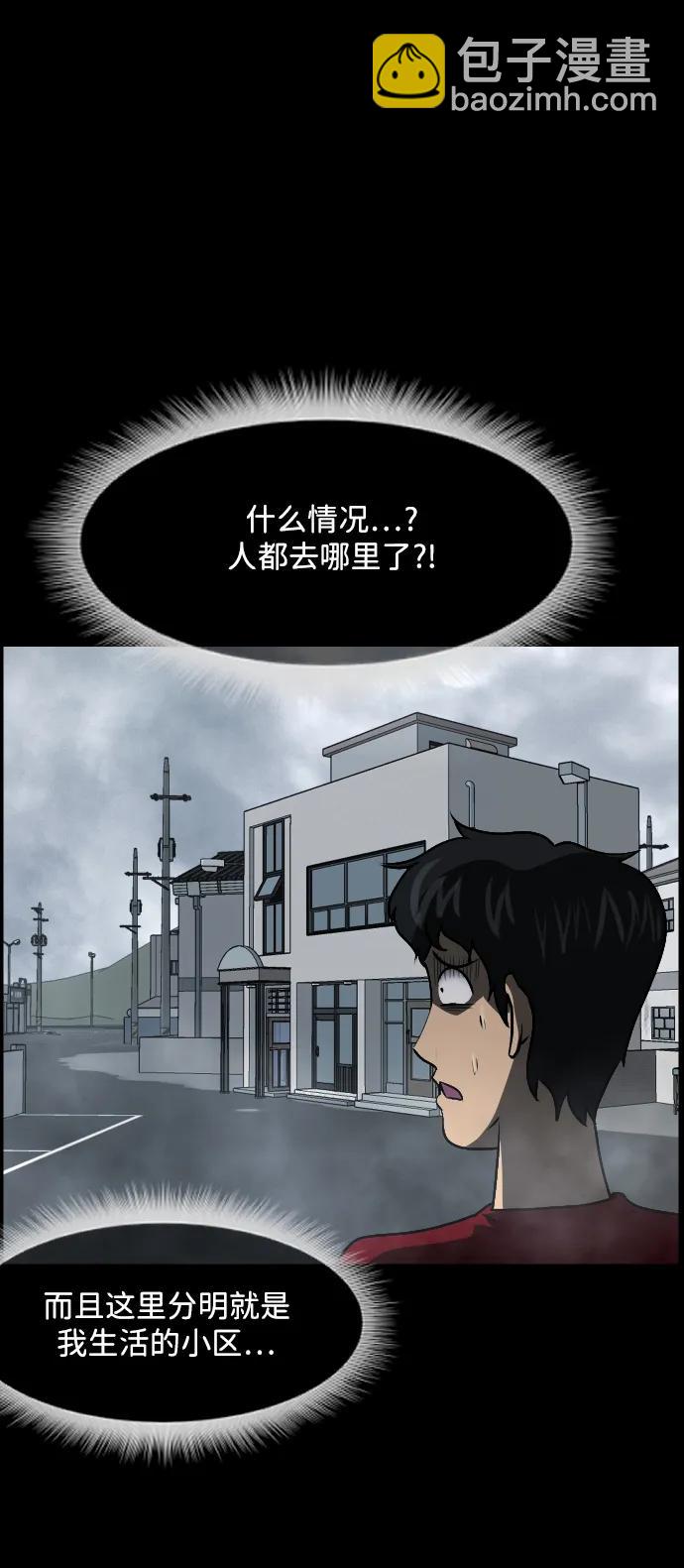 🍜原住民逗比漫画 [第352话] 昏迷（2） 第43页