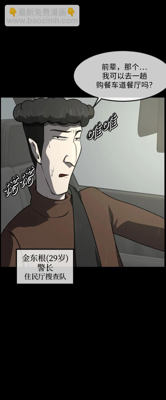 🍜原住民逗比漫画 [第352话] 昏迷（2） 第49页